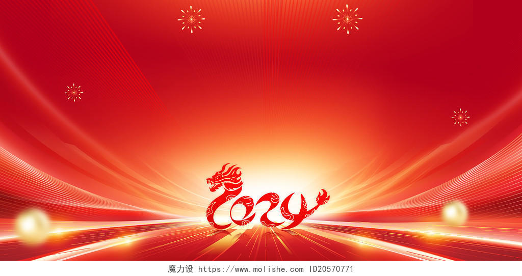 红色大气2024龙年元旦快乐新年宣传展板背景